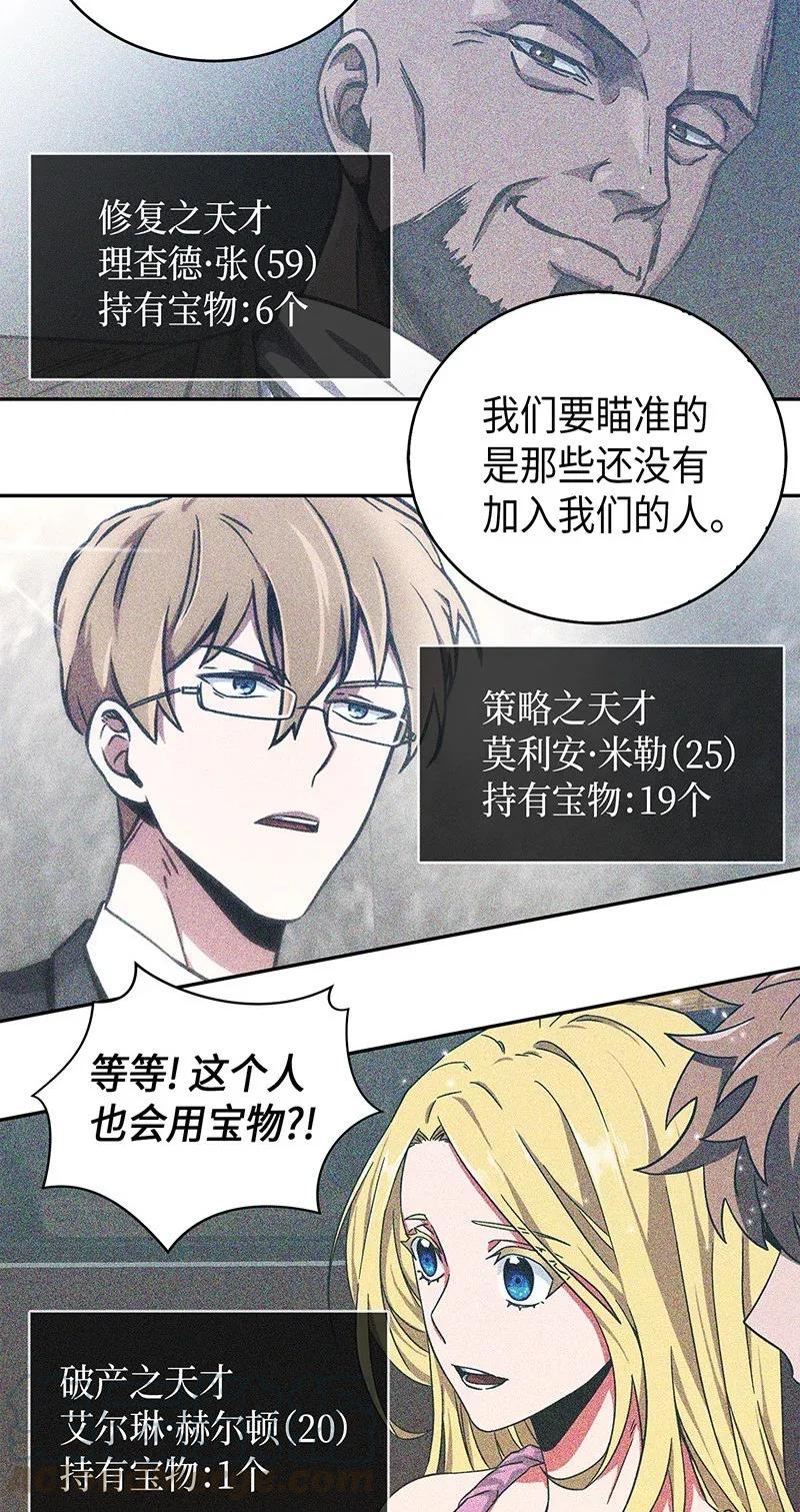《我独自盗墓》073 潘多拉的优势 第65页