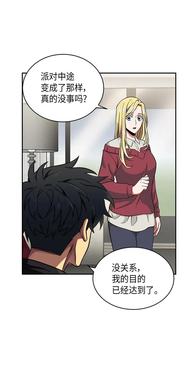 《我独自盗墓》073 潘多拉的优势 第7页