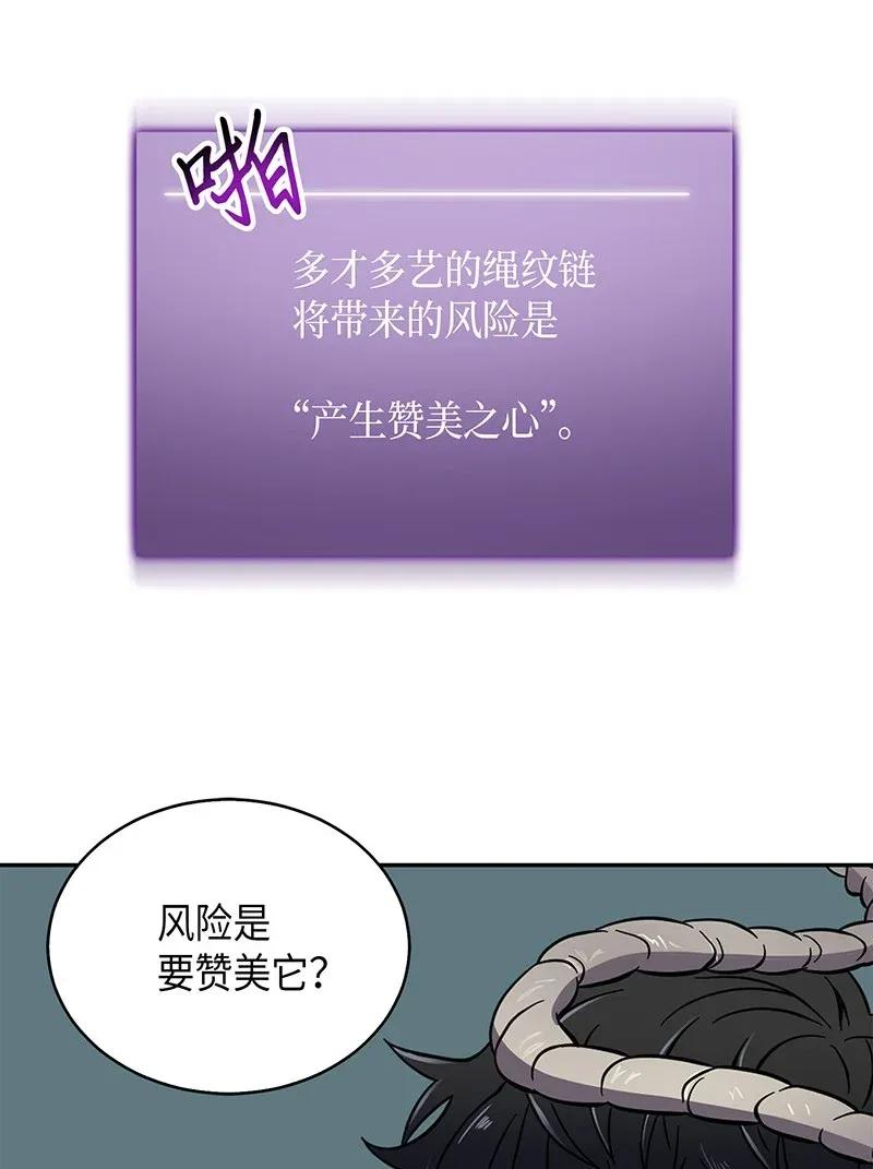 《我独自盗墓》073 潘多拉的优势 第40页
