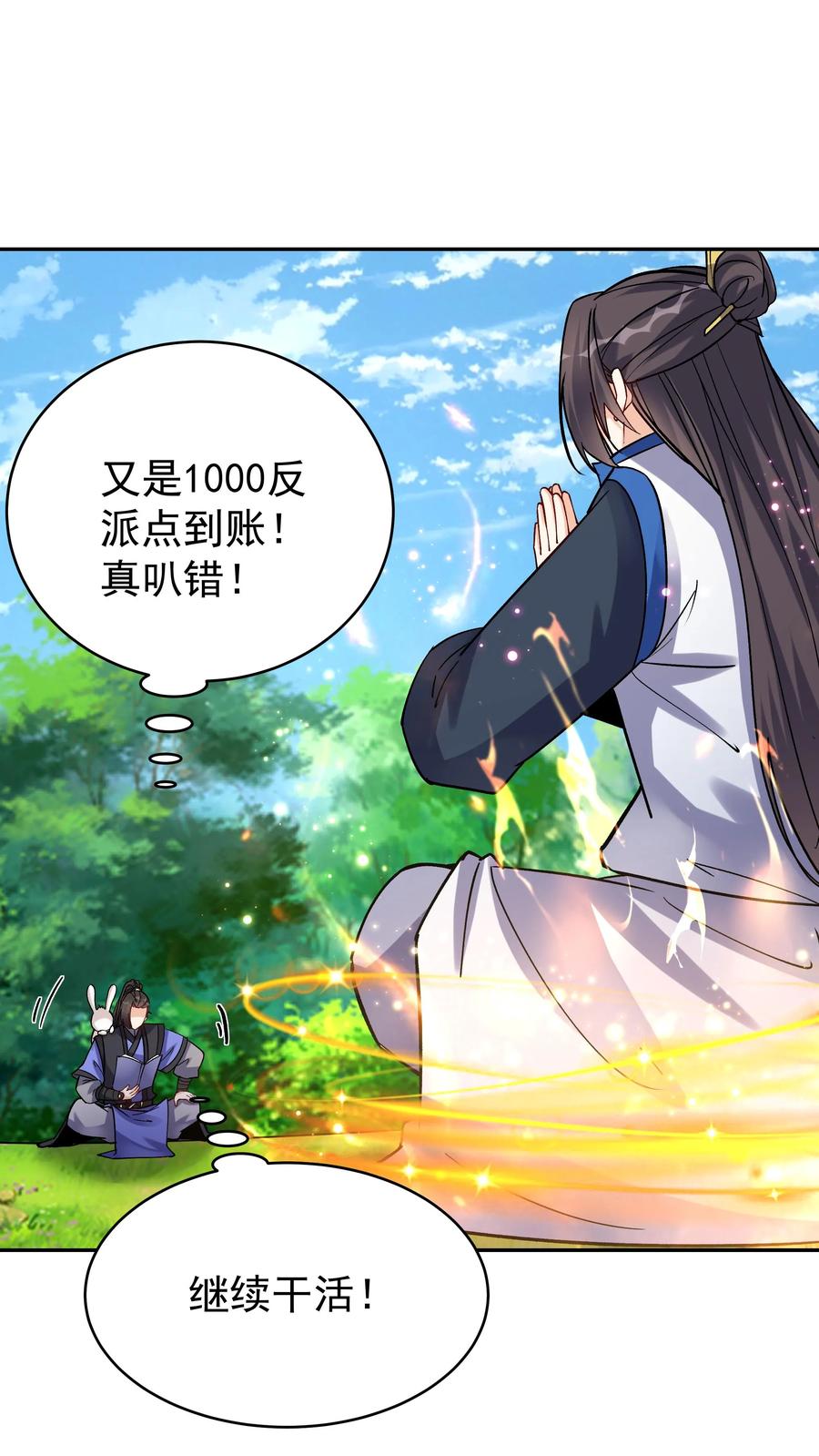 这个反派有点良心，但是不多！ 第73话 佛之舍利 第2页