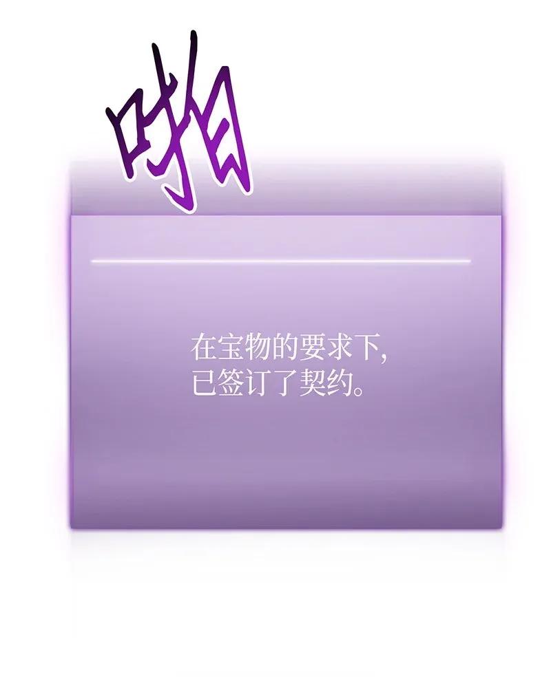 《我独自盗墓》073 潘多拉的优势 第38页