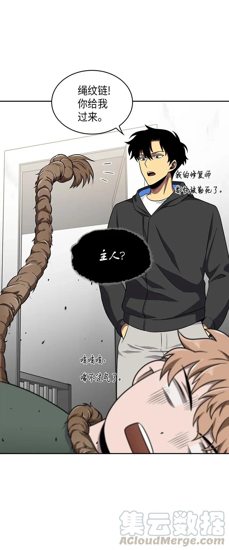 《我独自盗墓》073 潘多拉的优势 第21页