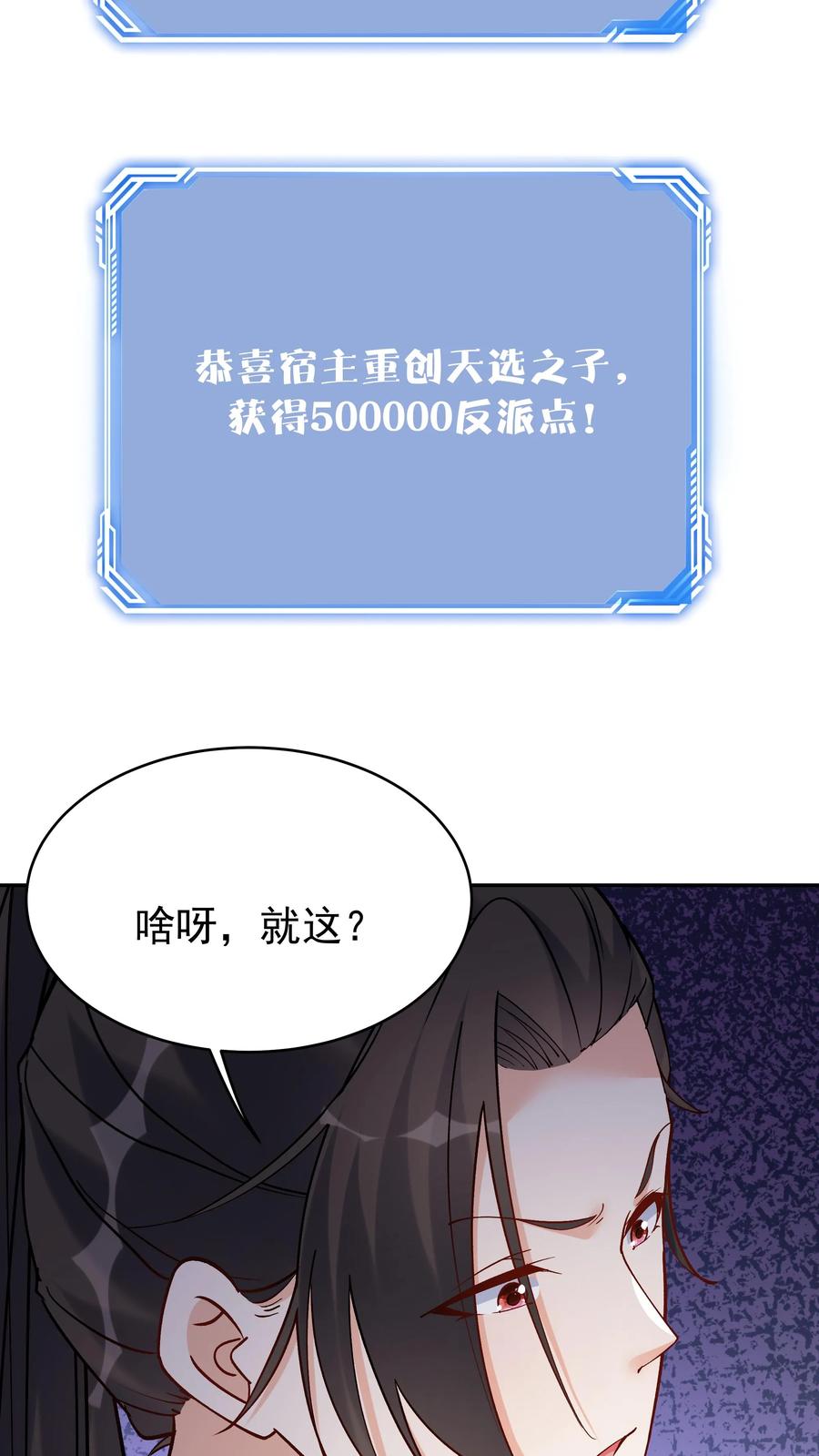 这个反派有点良心，但是不多！ 第73话 佛之舍利 第20页