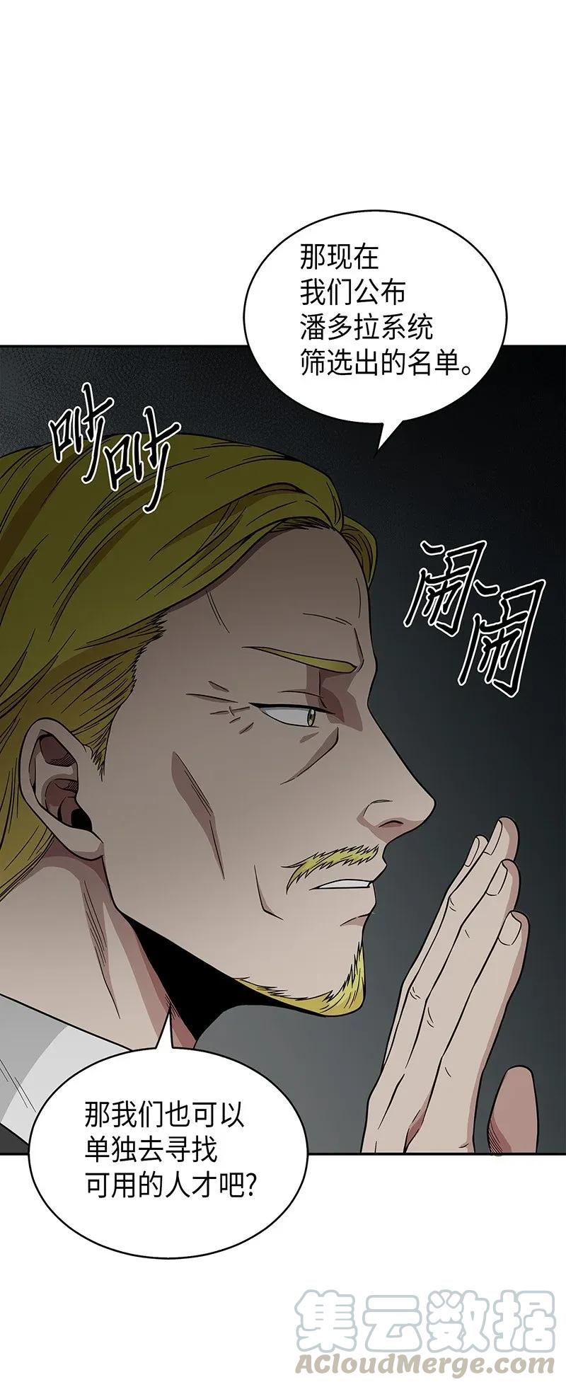 《我独自盗墓》073 潘多拉的优势 第61页