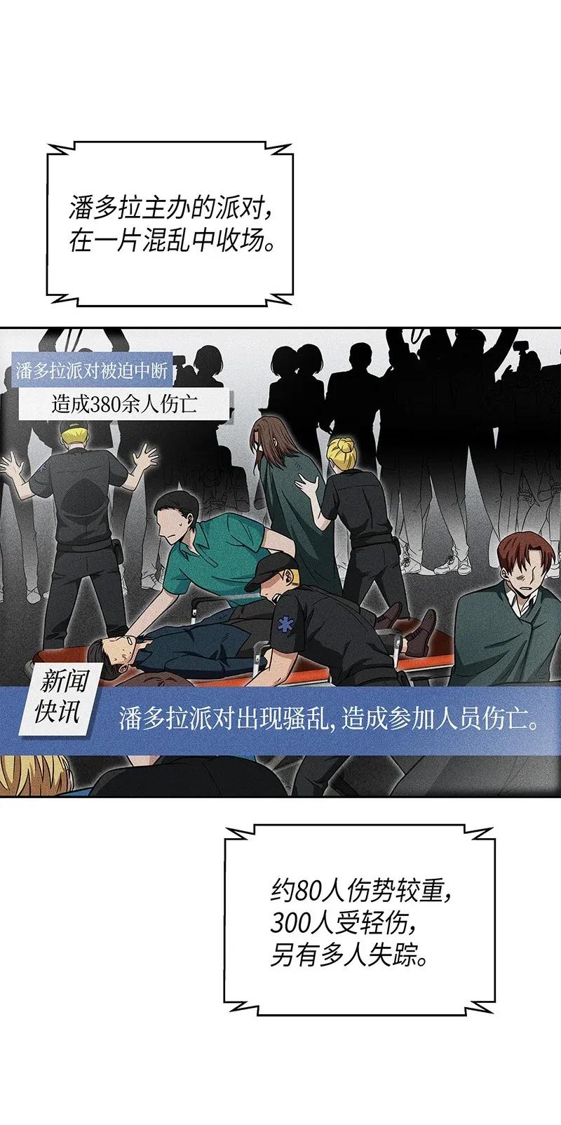 《我独自盗墓》073 潘多拉的优势 第4页