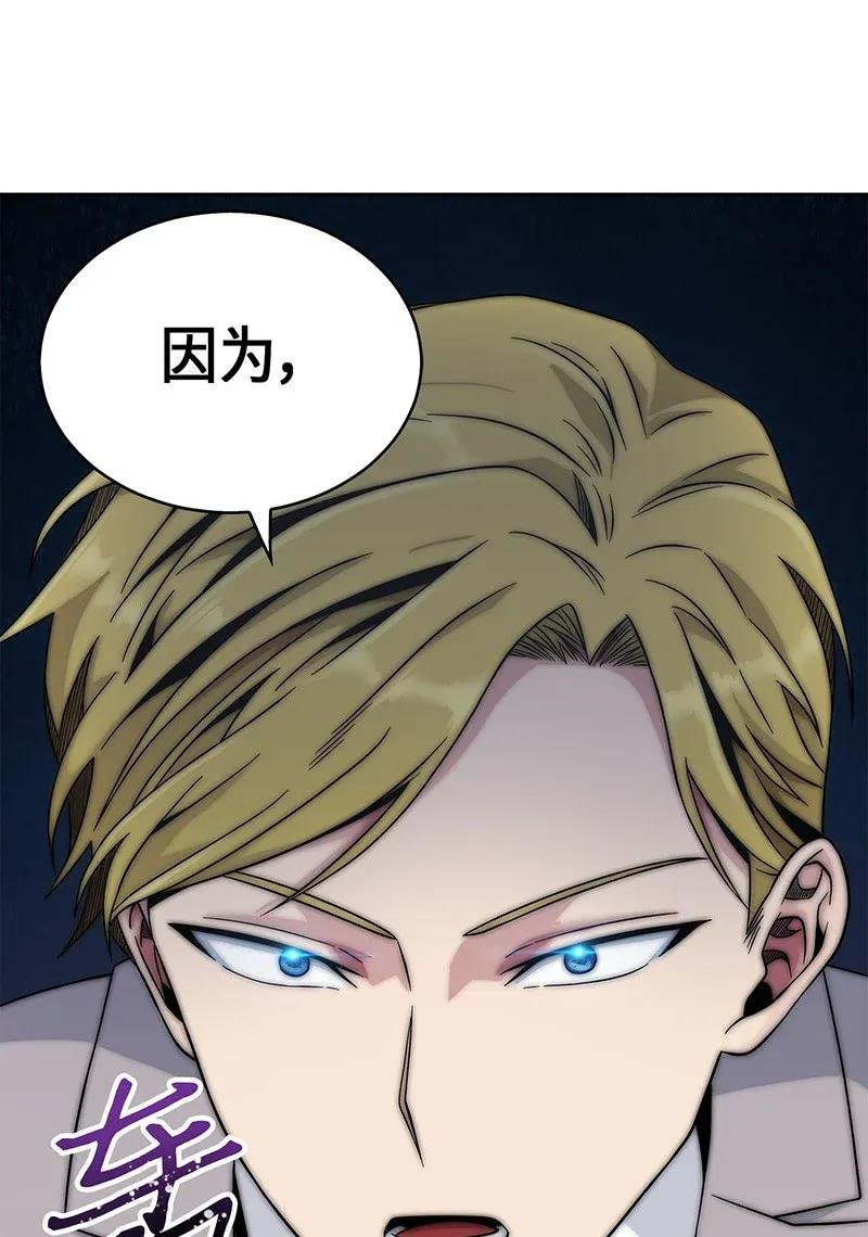 《我独自盗墓》073 潘多拉的优势 第82页