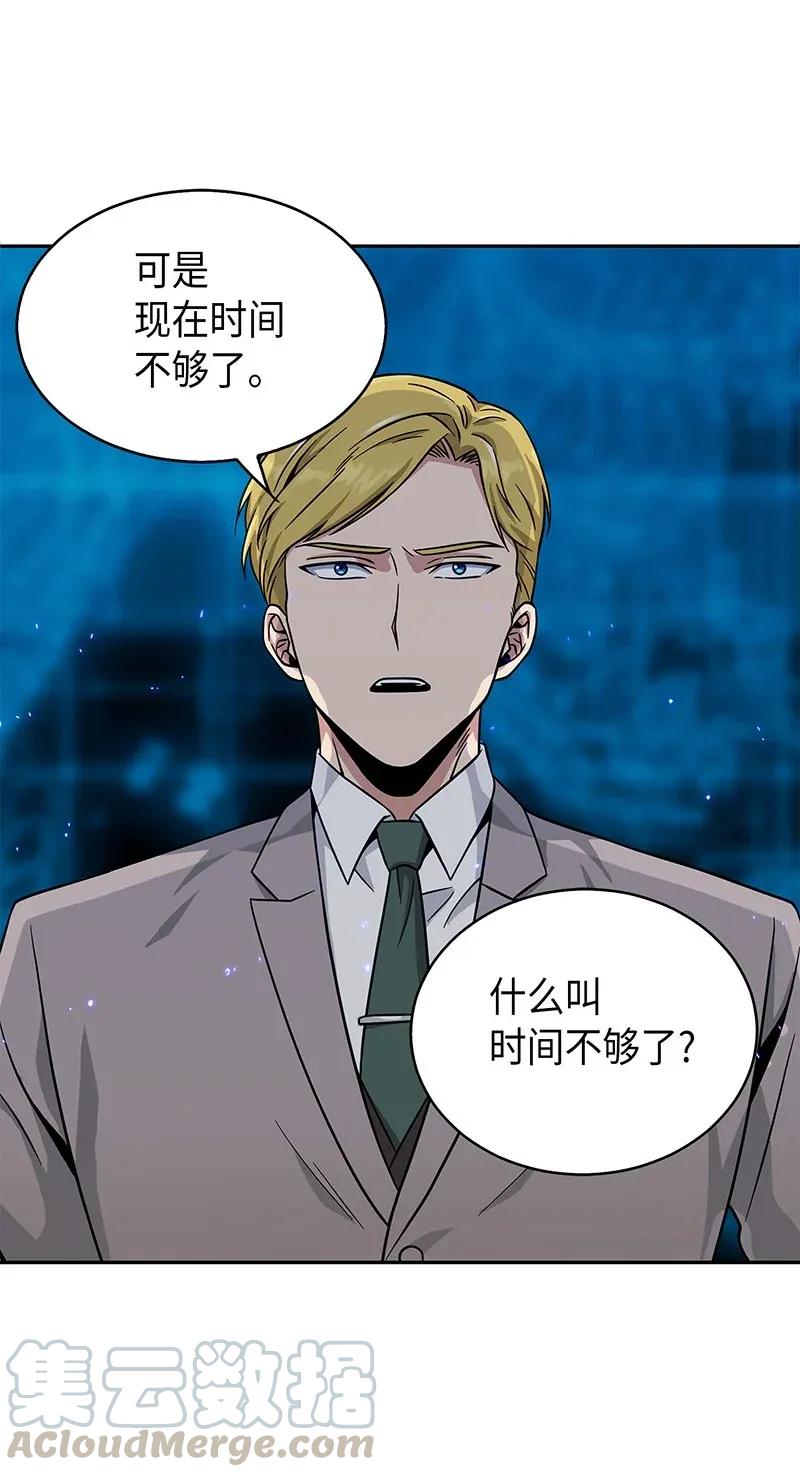 《我独自盗墓》073 潘多拉的优势 第53页