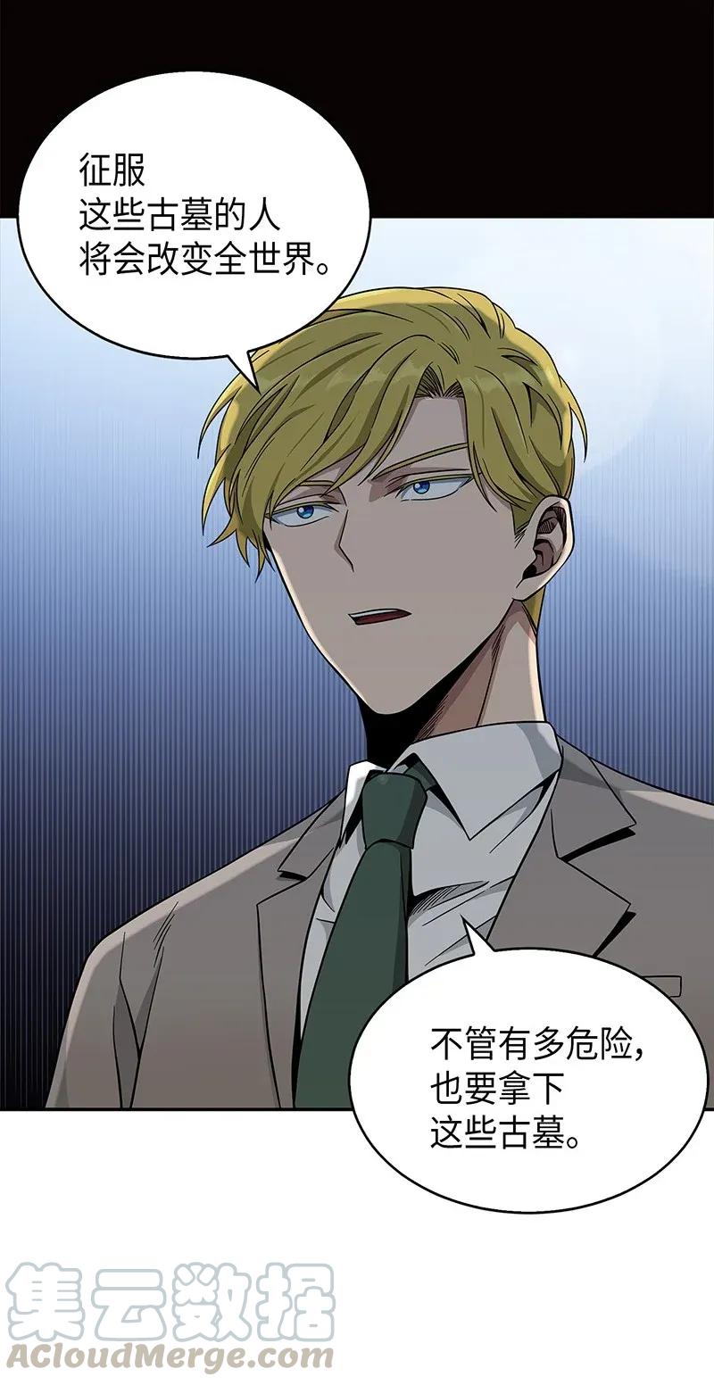 《我独自盗墓》073 潘多拉的优势 第57页