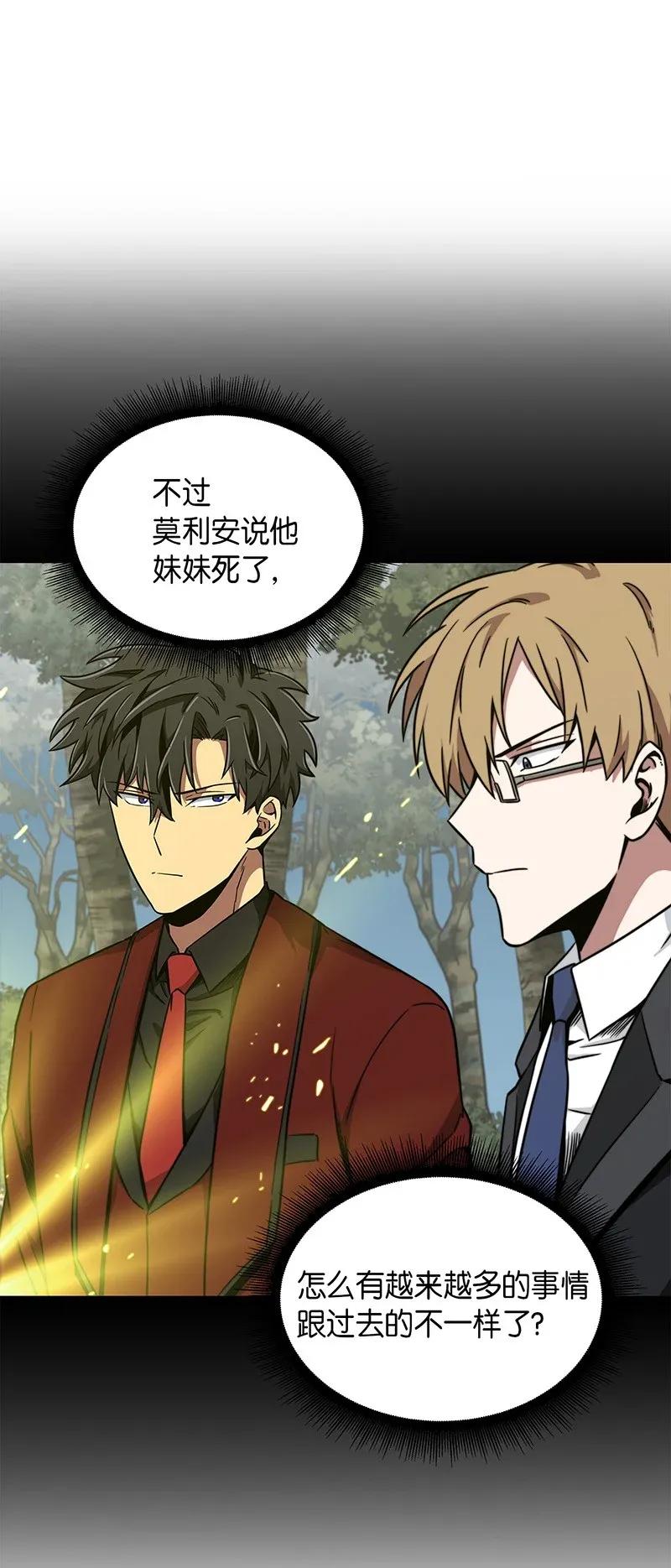 《我独自盗墓》073 潘多拉的优势 第10页