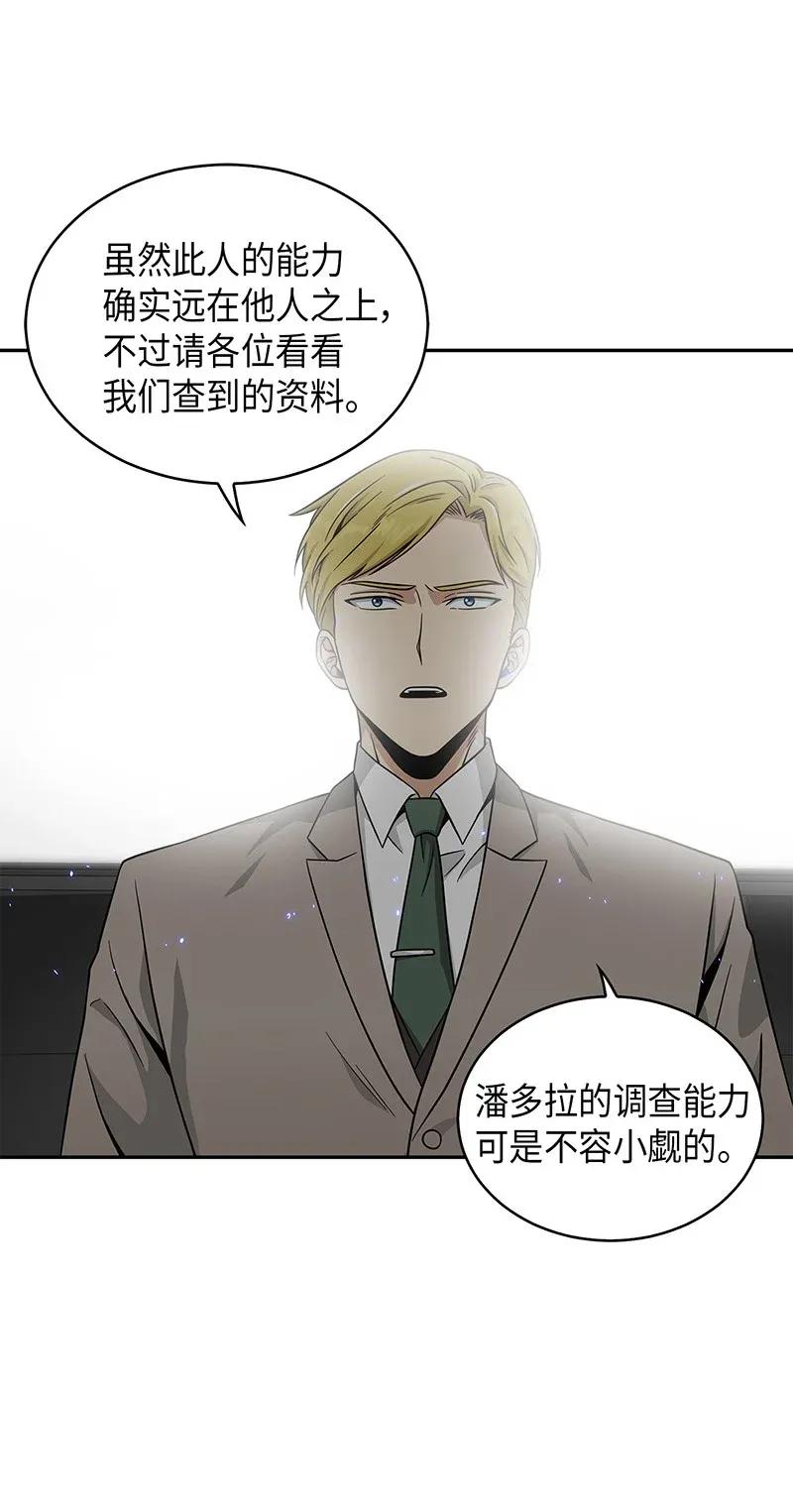 《我独自盗墓》073 潘多拉的优势 第80页