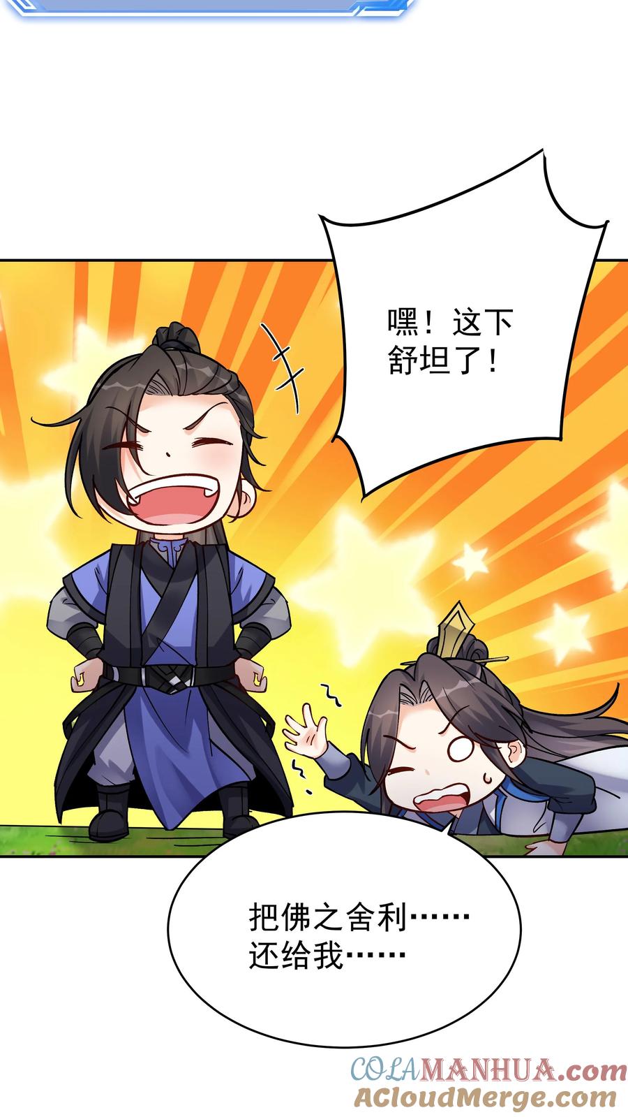 这个反派有点良心，但是不多！ 第73话 佛之舍利 第25页