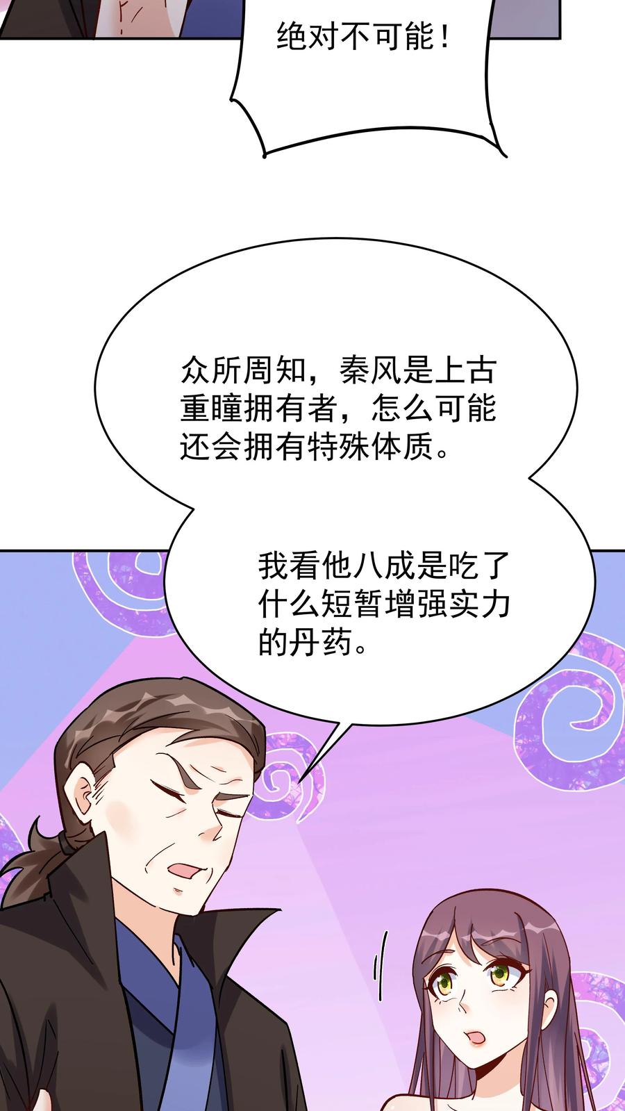这个反派有点良心，但是不多！ 第73话 佛之舍利 第10页