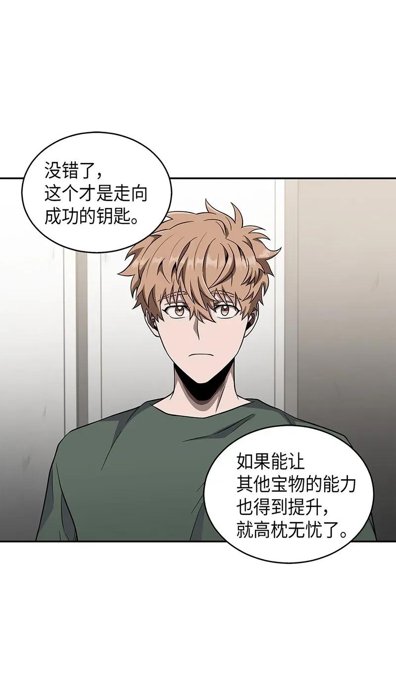 《我独自盗墓》073 潘多拉的优势 第46页