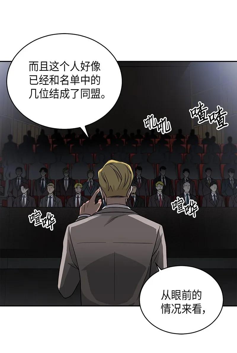 《我独自盗墓》073 潘多拉的优势 第75页