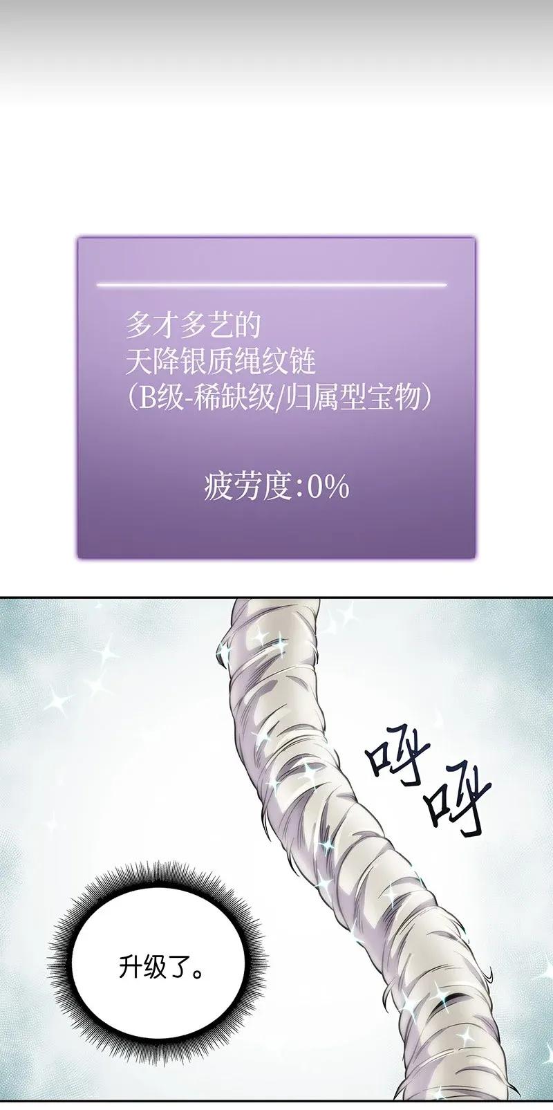 《我独自盗墓》073 潘多拉的优势 第32页
