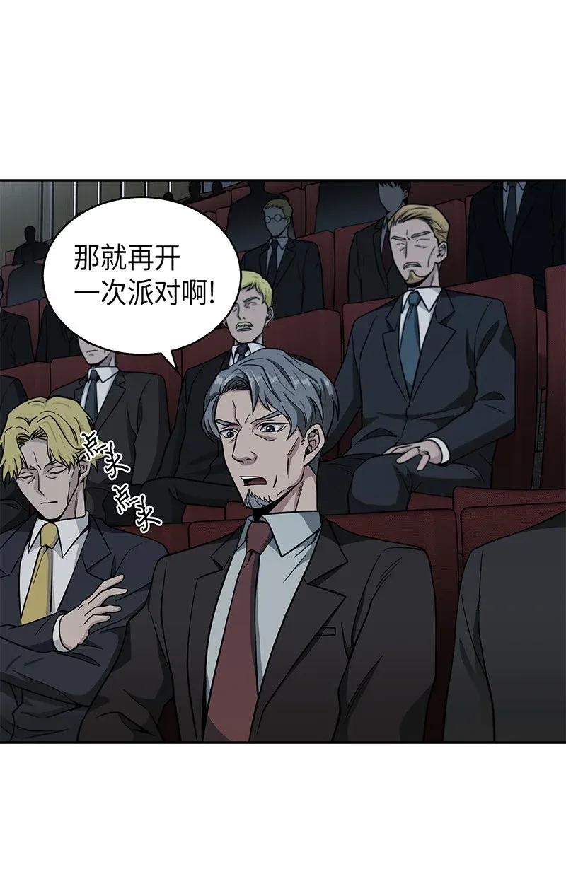 《我独自盗墓》073 潘多拉的优势 第52页