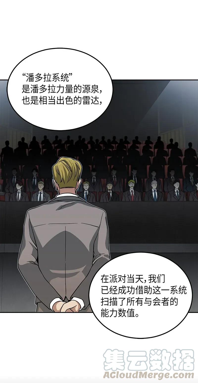 《我独自盗墓》073 潘多拉的优势 第49页