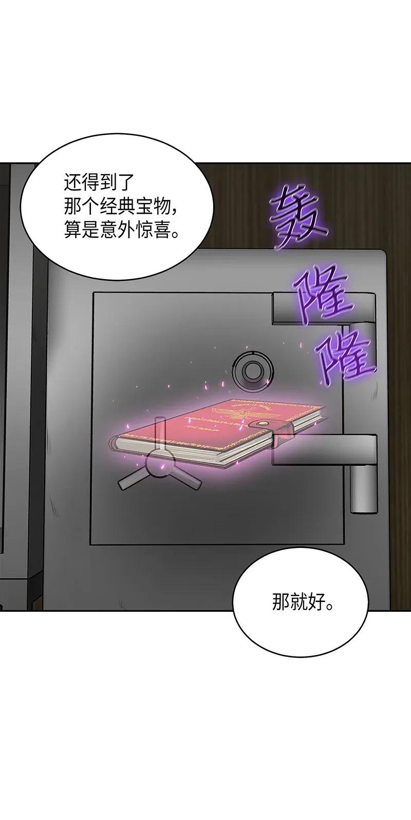 《我独自盗墓》073 潘多拉的优势 第8页