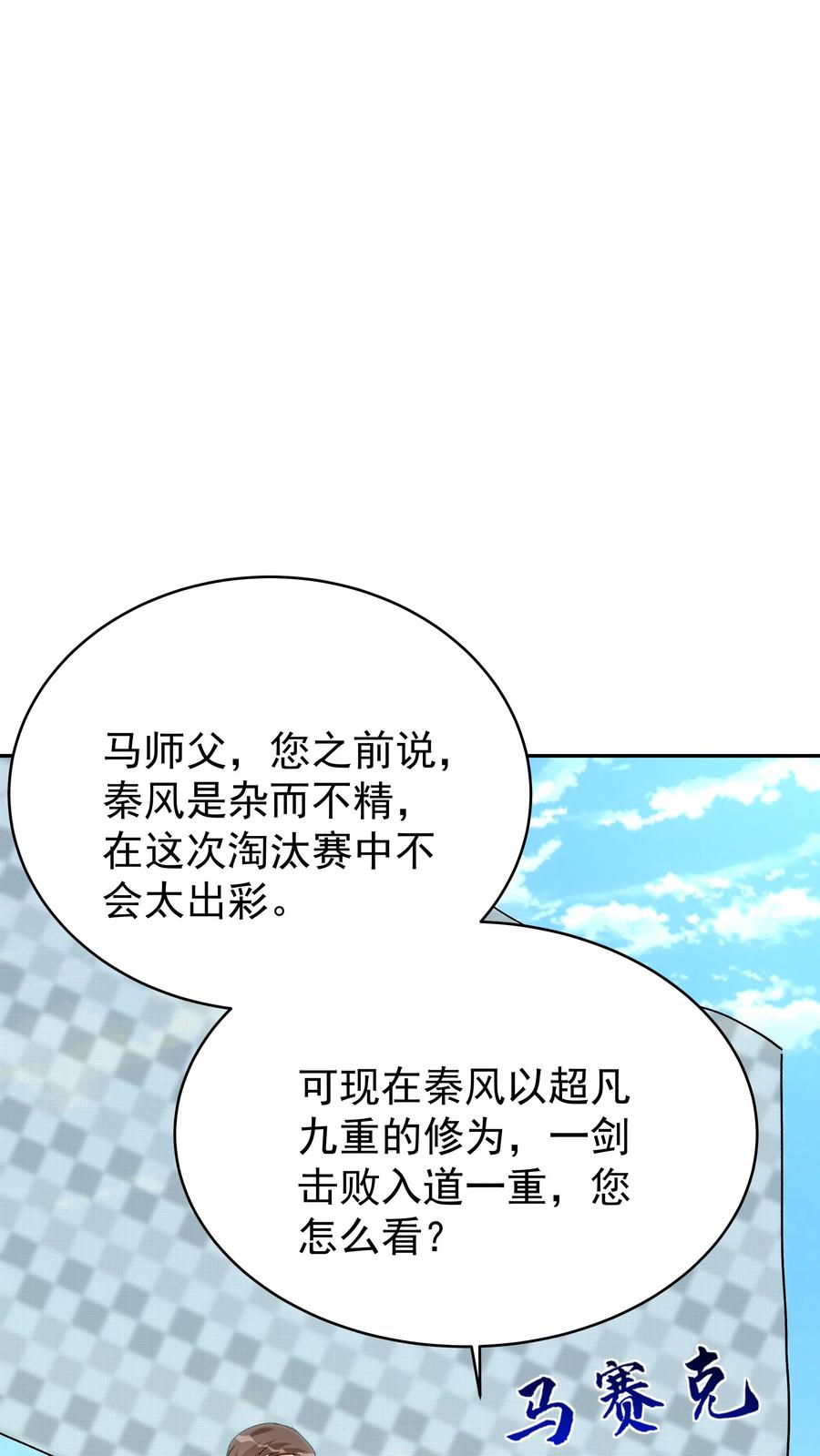 这个反派有点良心，但是不多！ 第73话 佛之舍利 第6页