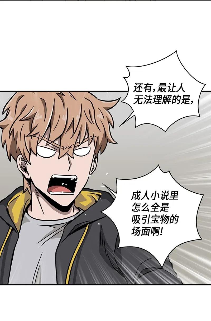 《我独自盗墓》074 作家的诞生 第62页