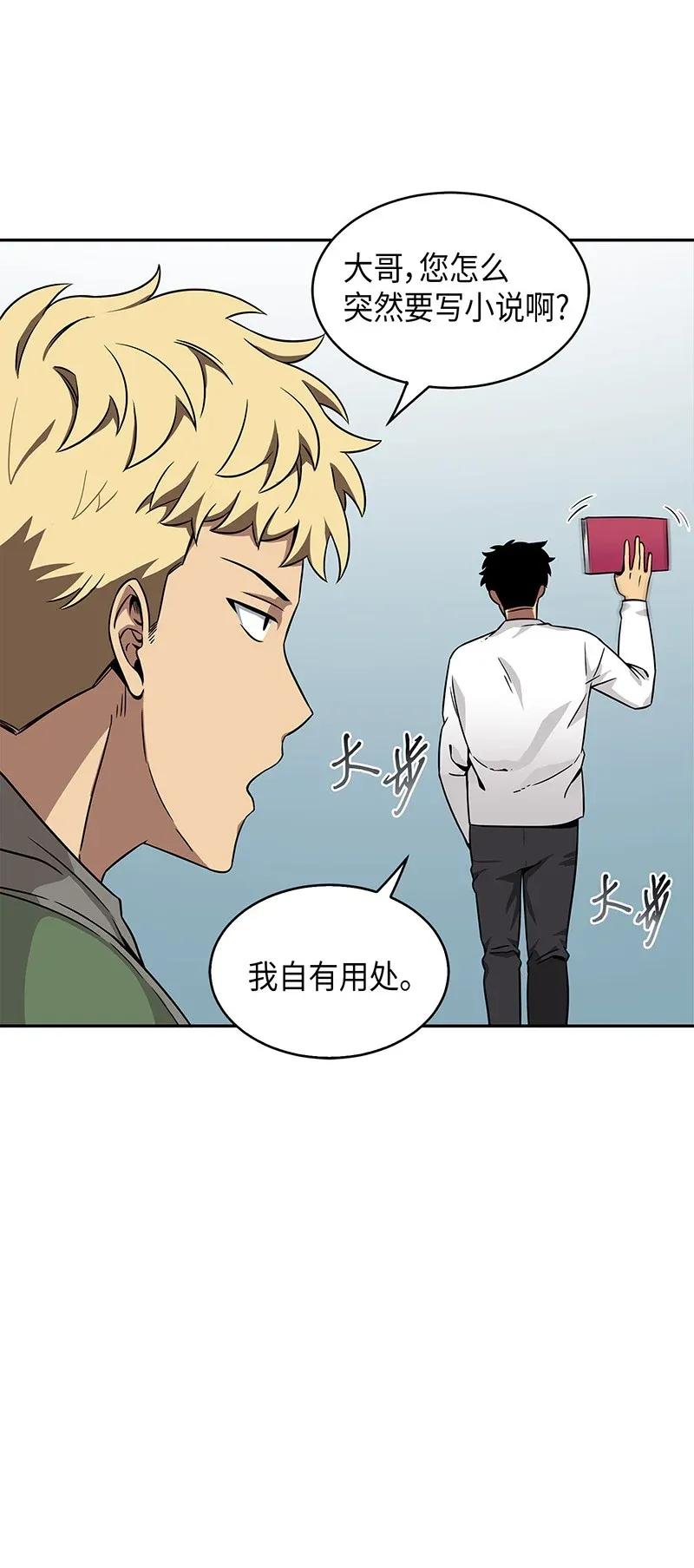 《我独自盗墓》074 作家的诞生 第44页