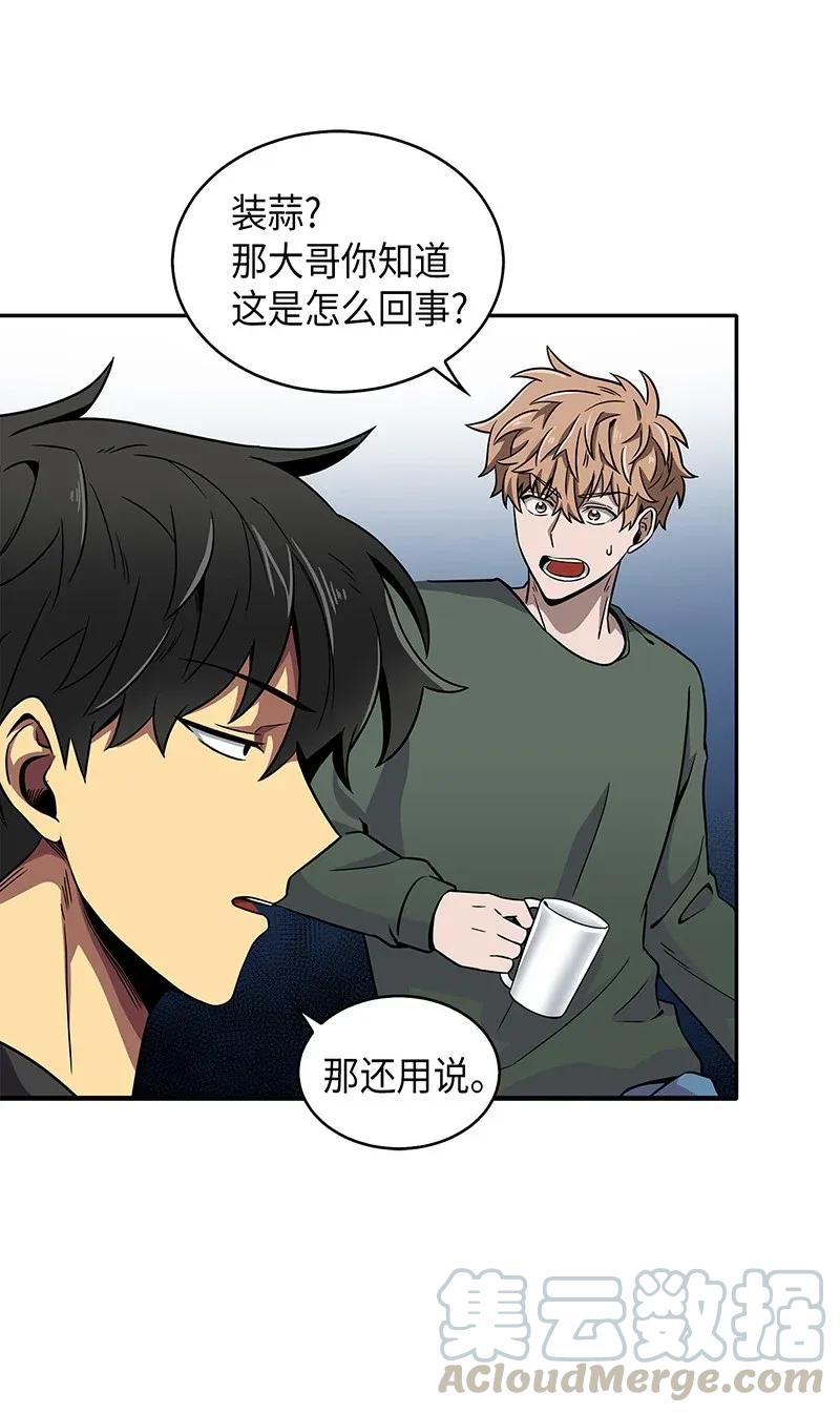 《我独自盗墓》074 作家的诞生 第17页