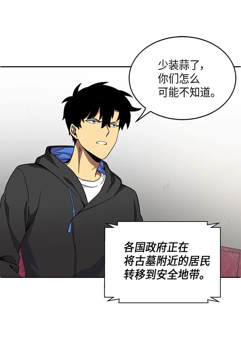 《我独自盗墓》074 作家的诞生 第16页