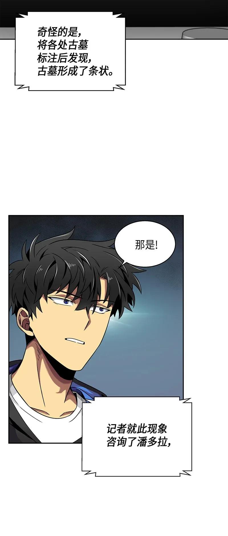 《我独自盗墓》074 作家的诞生 第14页