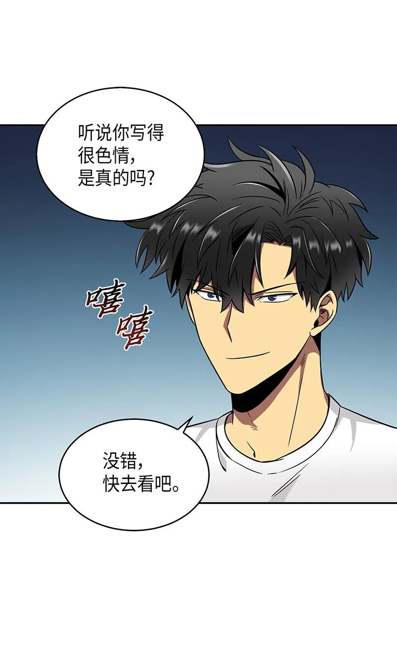《我独自盗墓》074 作家的诞生 第52页