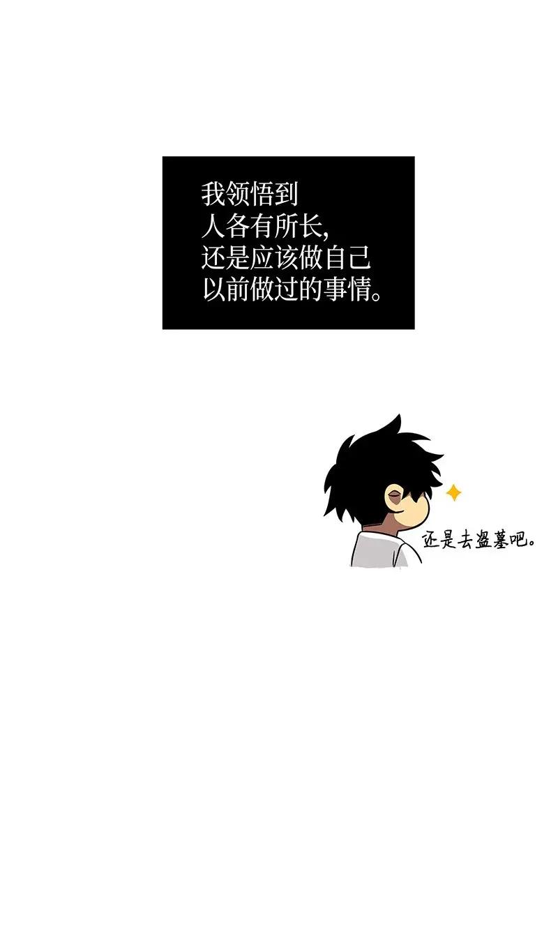 《我独自盗墓》074 作家的诞生 第72页