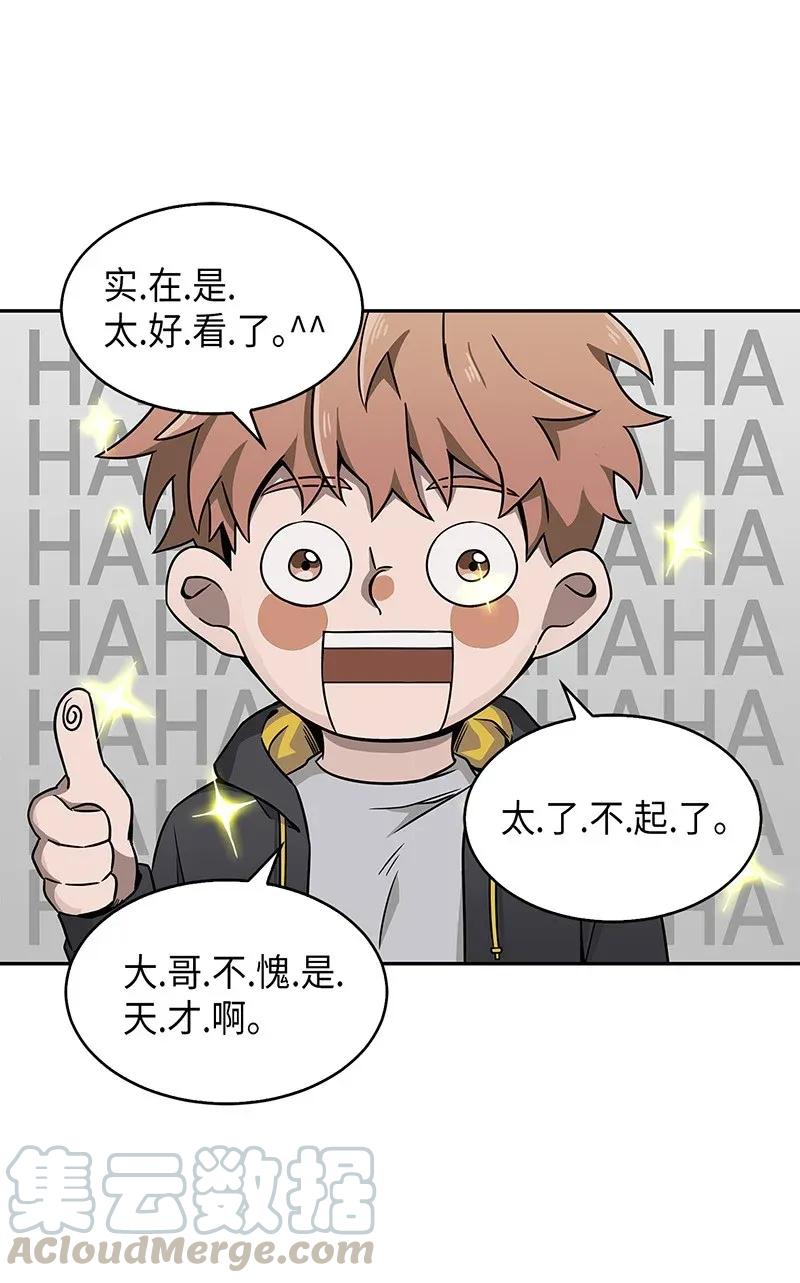 《我独自盗墓》074 作家的诞生 第57页