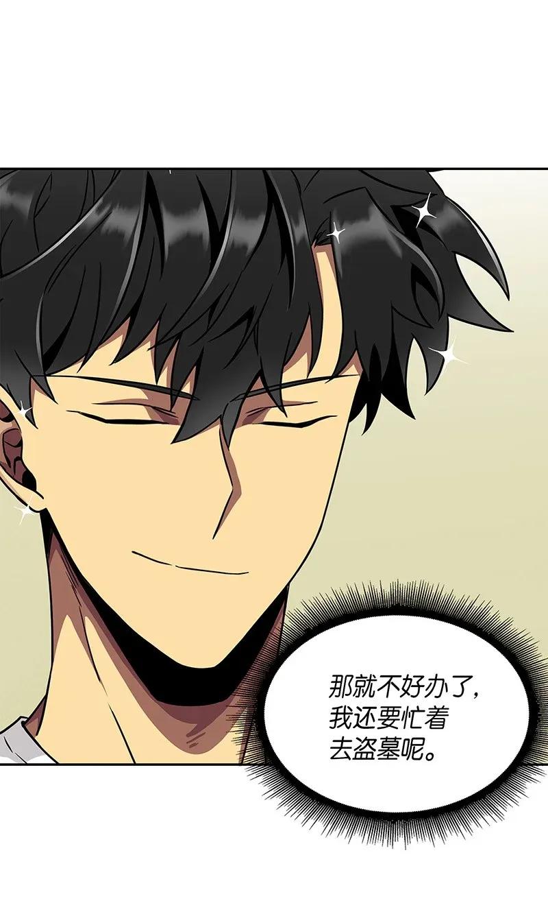 《我独自盗墓》074 作家的诞生 第55页