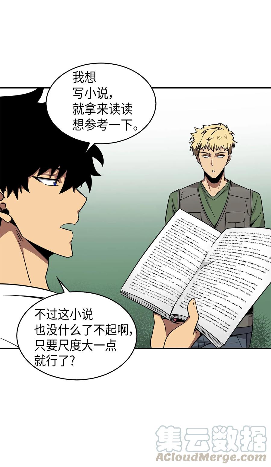 《我独自盗墓》074 作家的诞生 第41页
