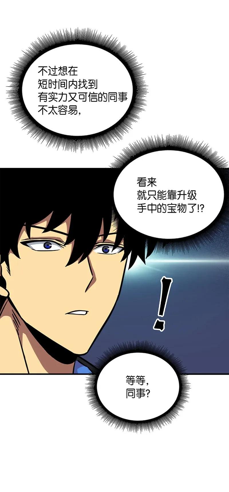 《我独自盗墓》074 作家的诞生 第27页