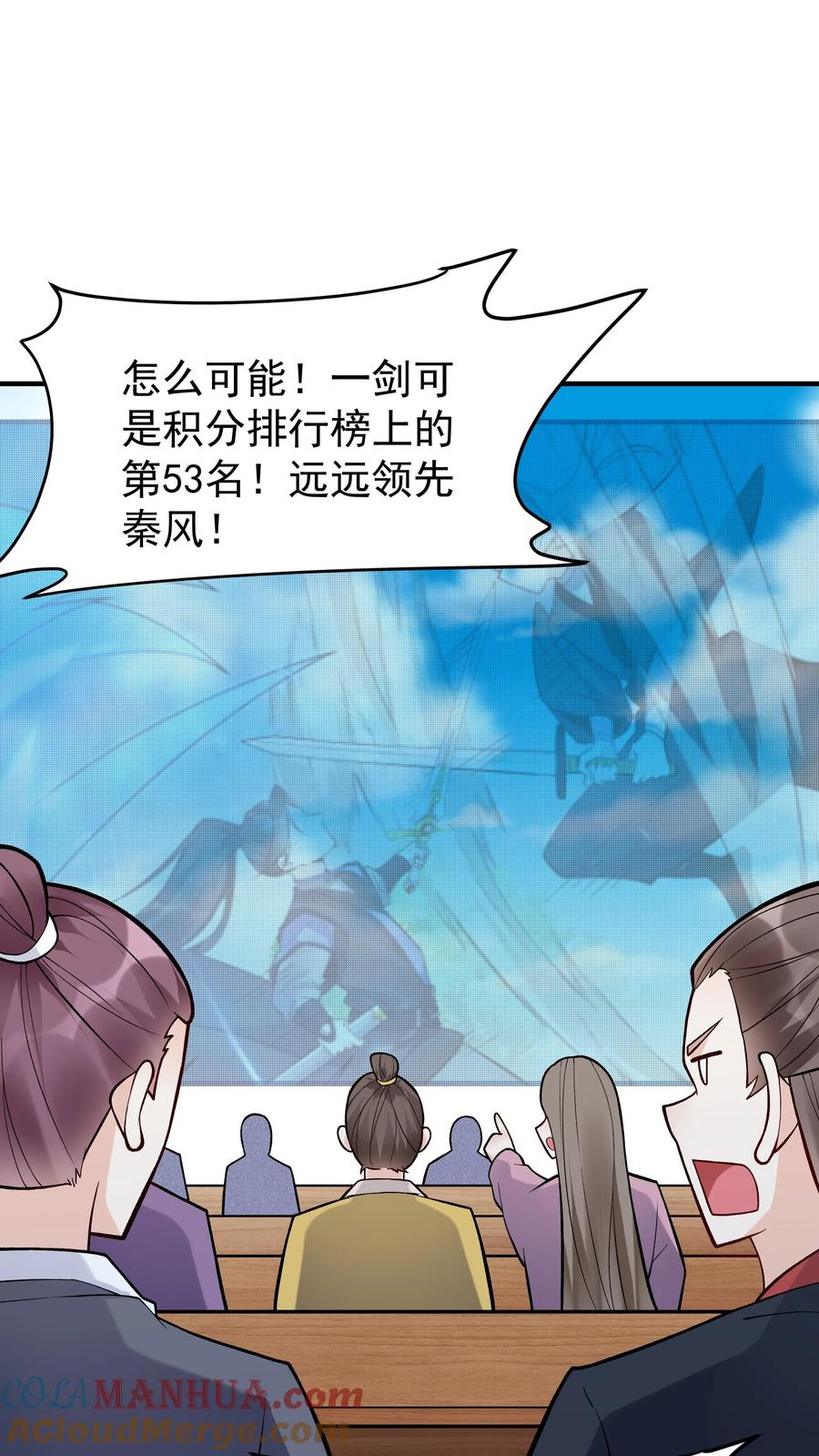 这个反派有点良心，但是不多！ 第74话 一剑 第21页