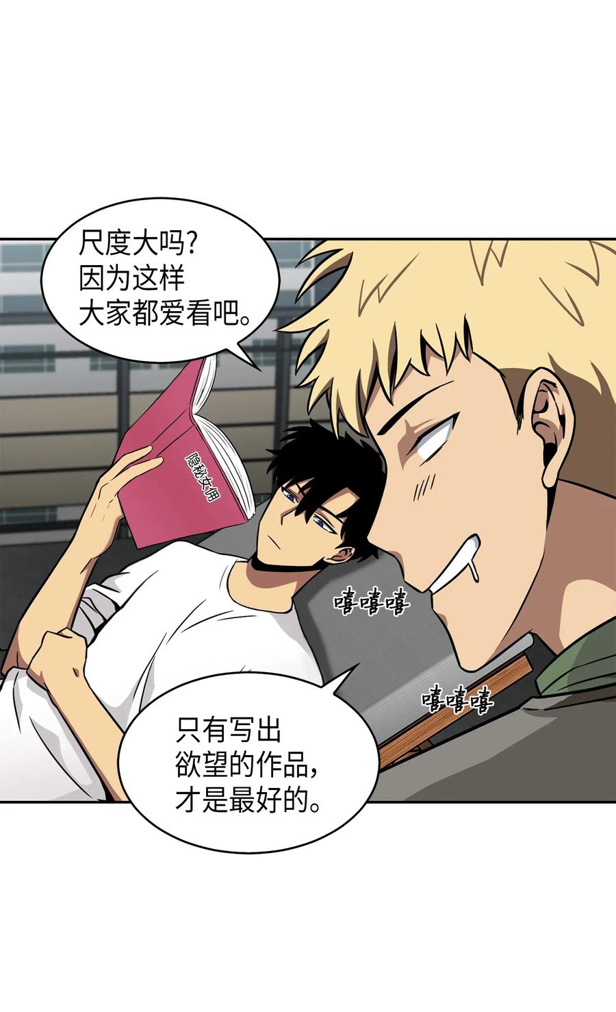 《我独自盗墓》074 作家的诞生 第42页