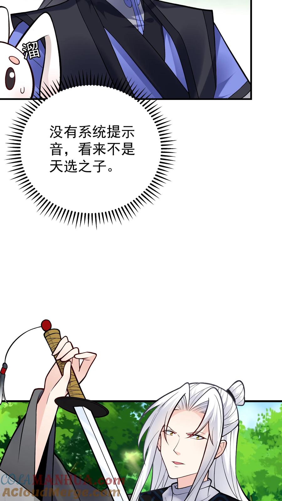 这个反派有点良心，但是不多！ 第74话 一剑 第7页