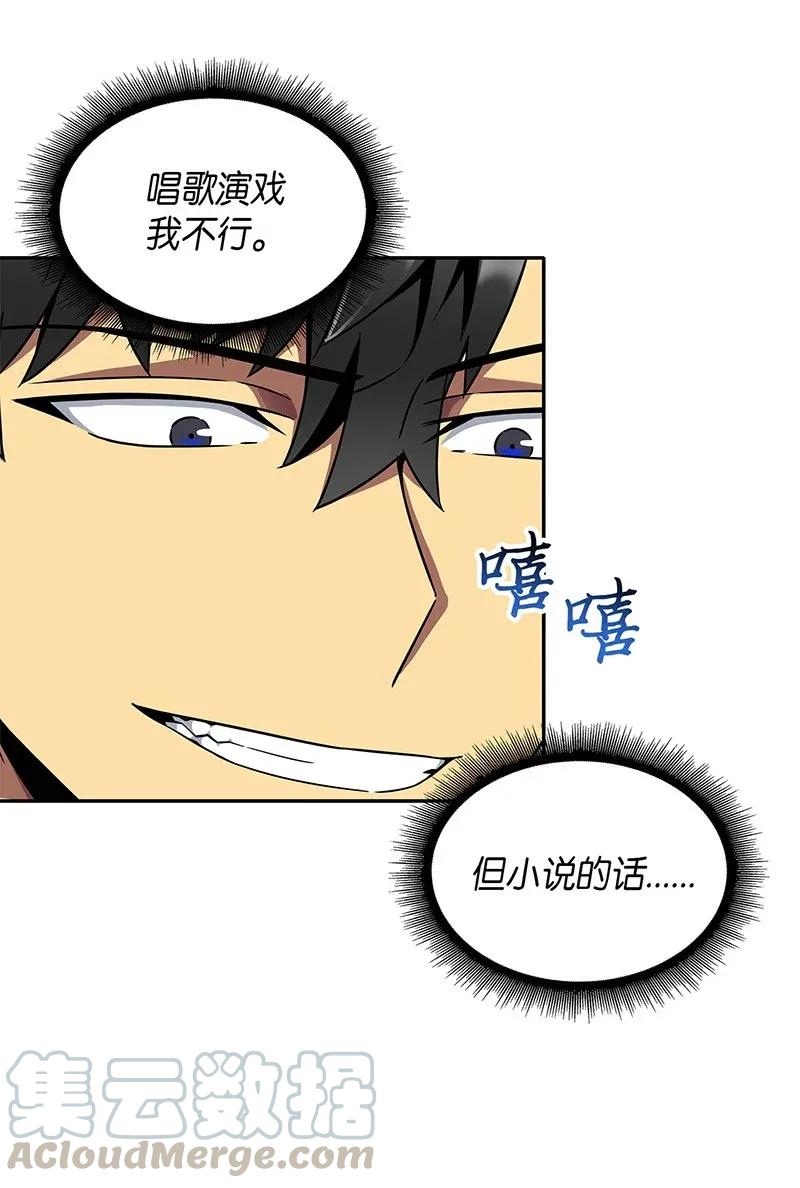 《我独自盗墓》074 作家的诞生 第37页
