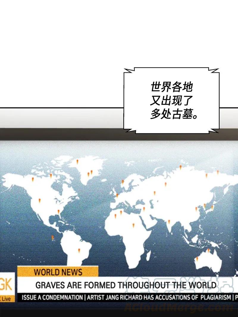 《我独自盗墓》074 作家的诞生 第13页