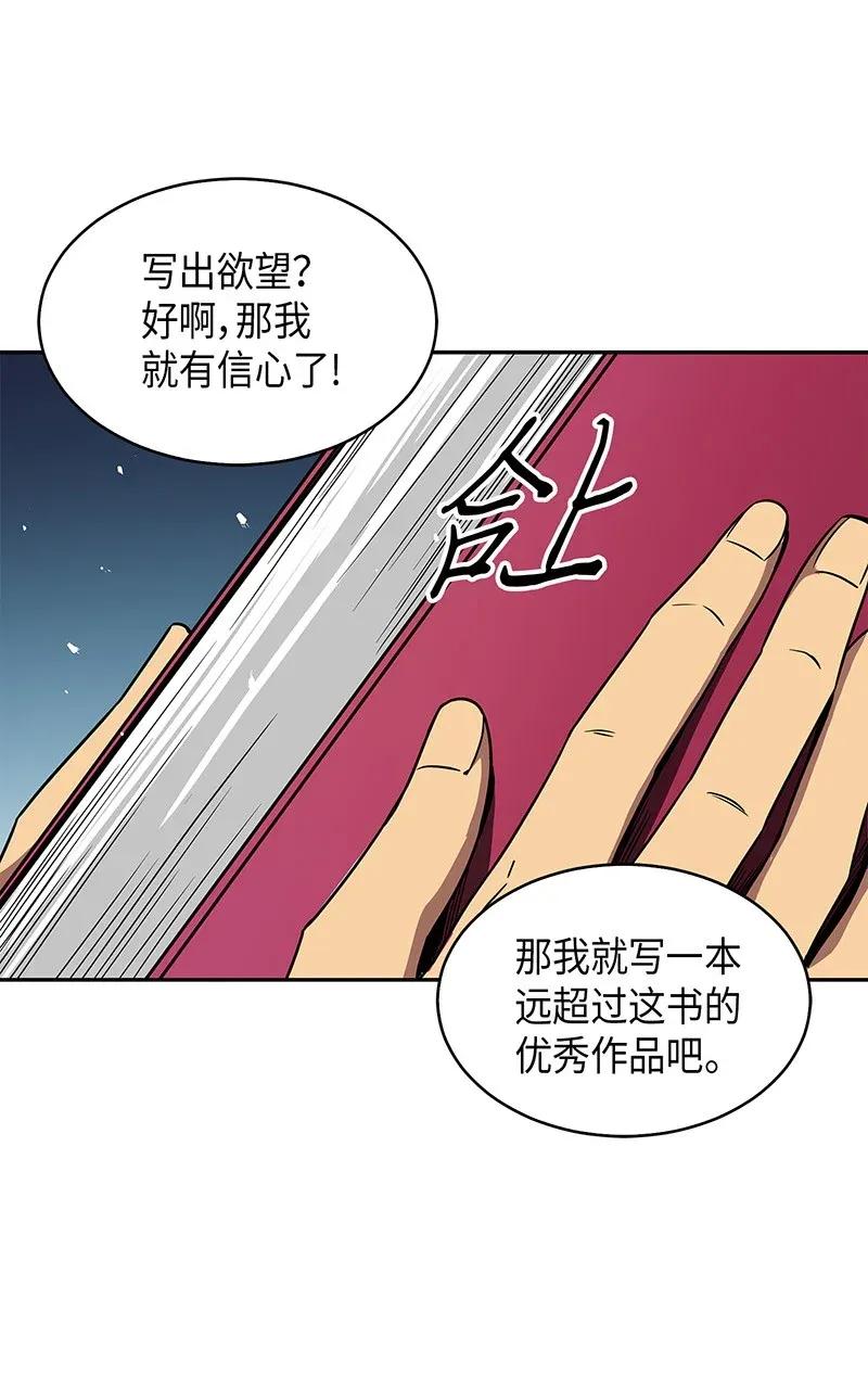 《我独自盗墓》074 作家的诞生 第43页
