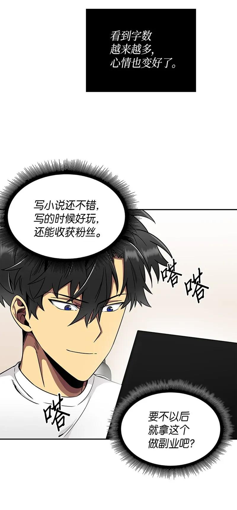 《我独自盗墓》074 作家的诞生 第46页