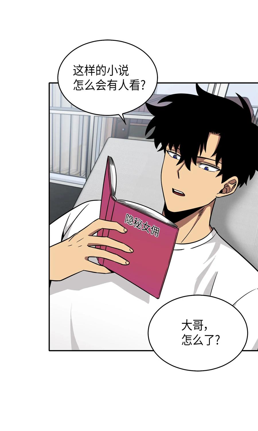 《我独自盗墓》074 作家的诞生 第40页