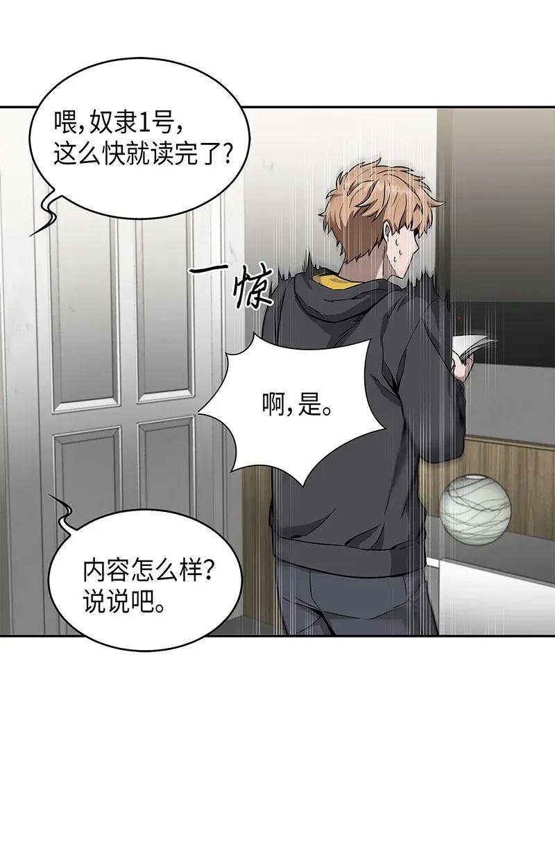 《我独自盗墓》074 作家的诞生 第56页
