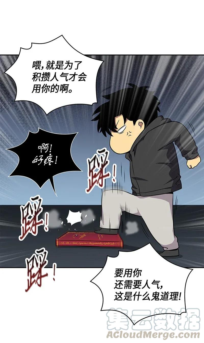 《我独自盗墓》074 作家的诞生 第33页