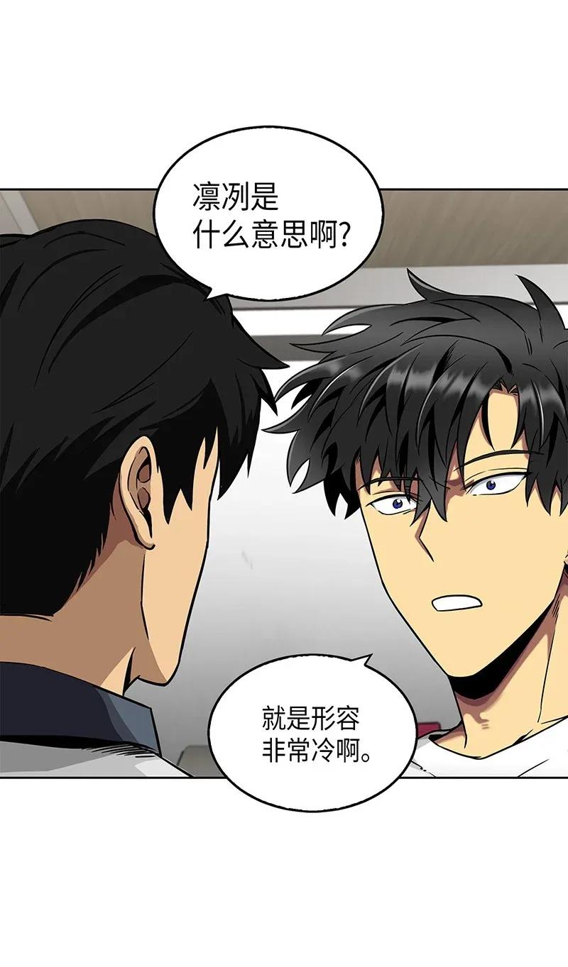 《我独自盗墓》074 作家的诞生 第66页