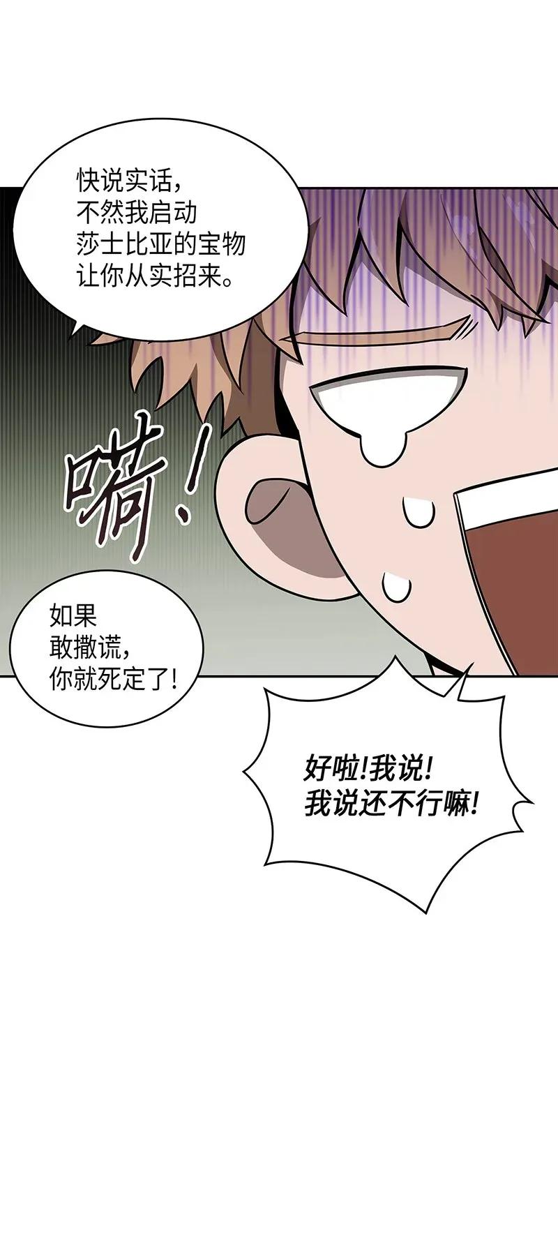 《我独自盗墓》074 作家的诞生 第59页