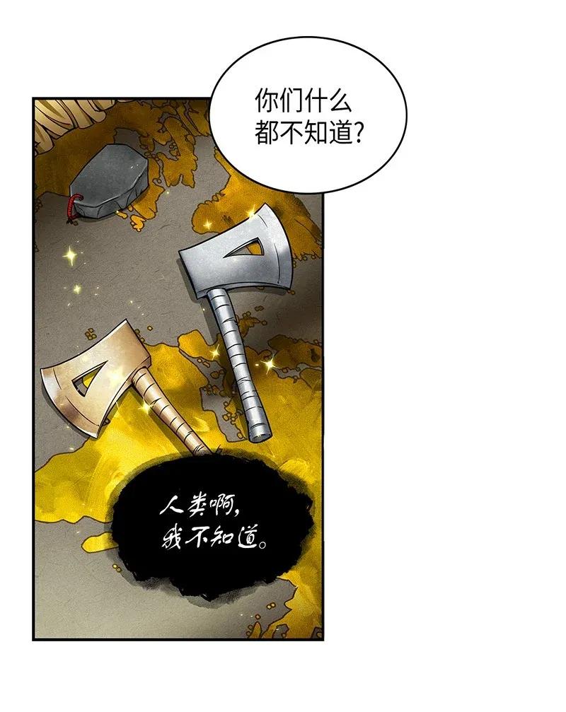《我独自盗墓》074 作家的诞生 第8页