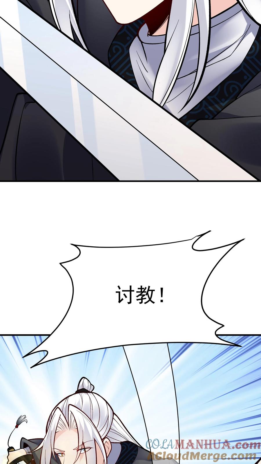 这个反派有点良心，但是不多！ 第74话 一剑 第9页