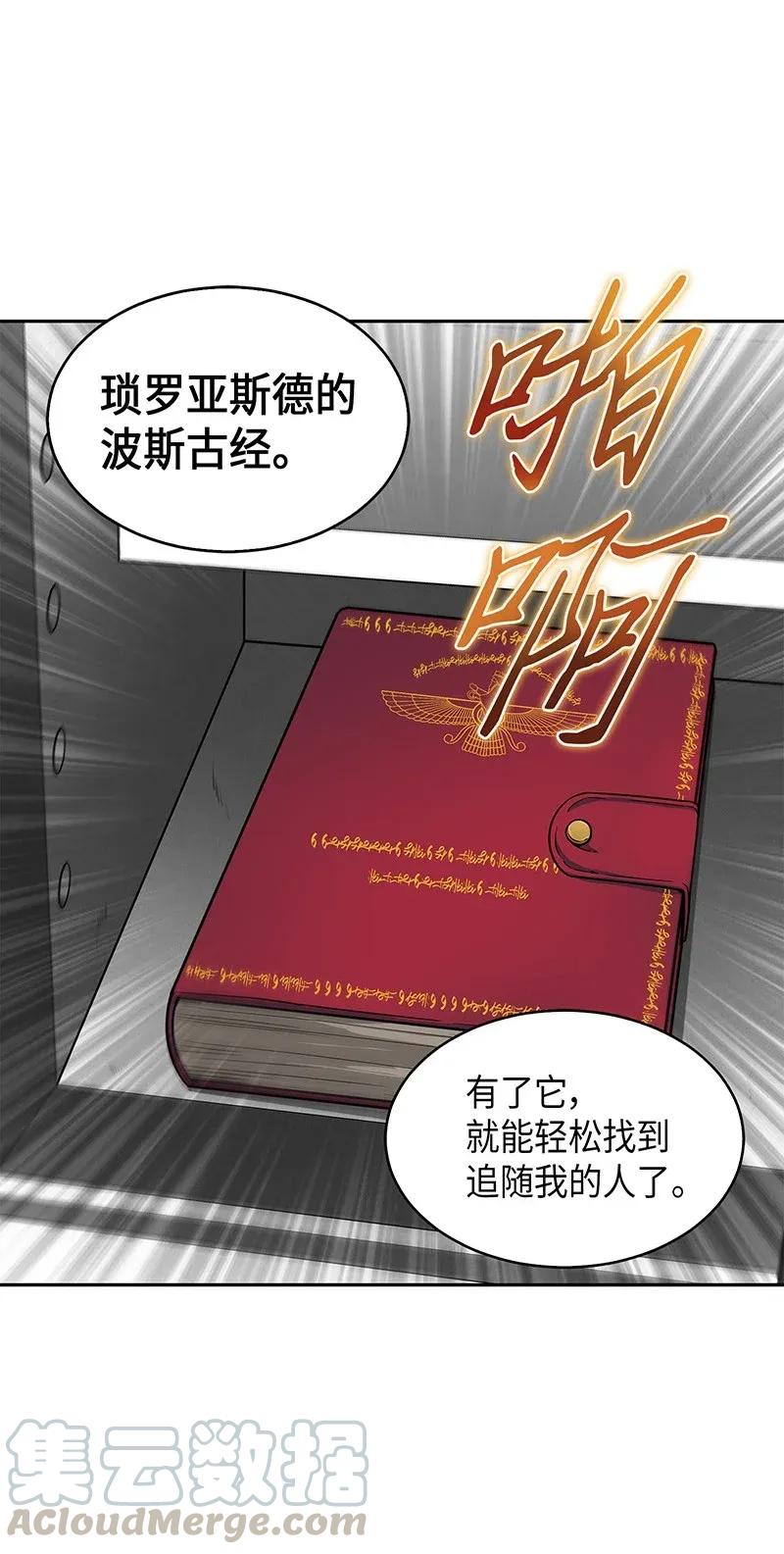《我独自盗墓》074 作家的诞生 第29页