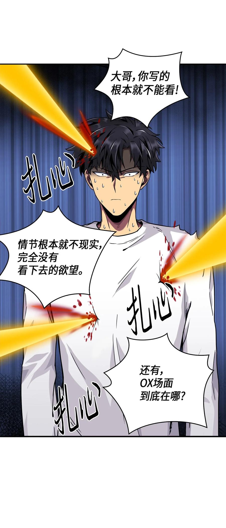 《我独自盗墓》074 作家的诞生 第60页